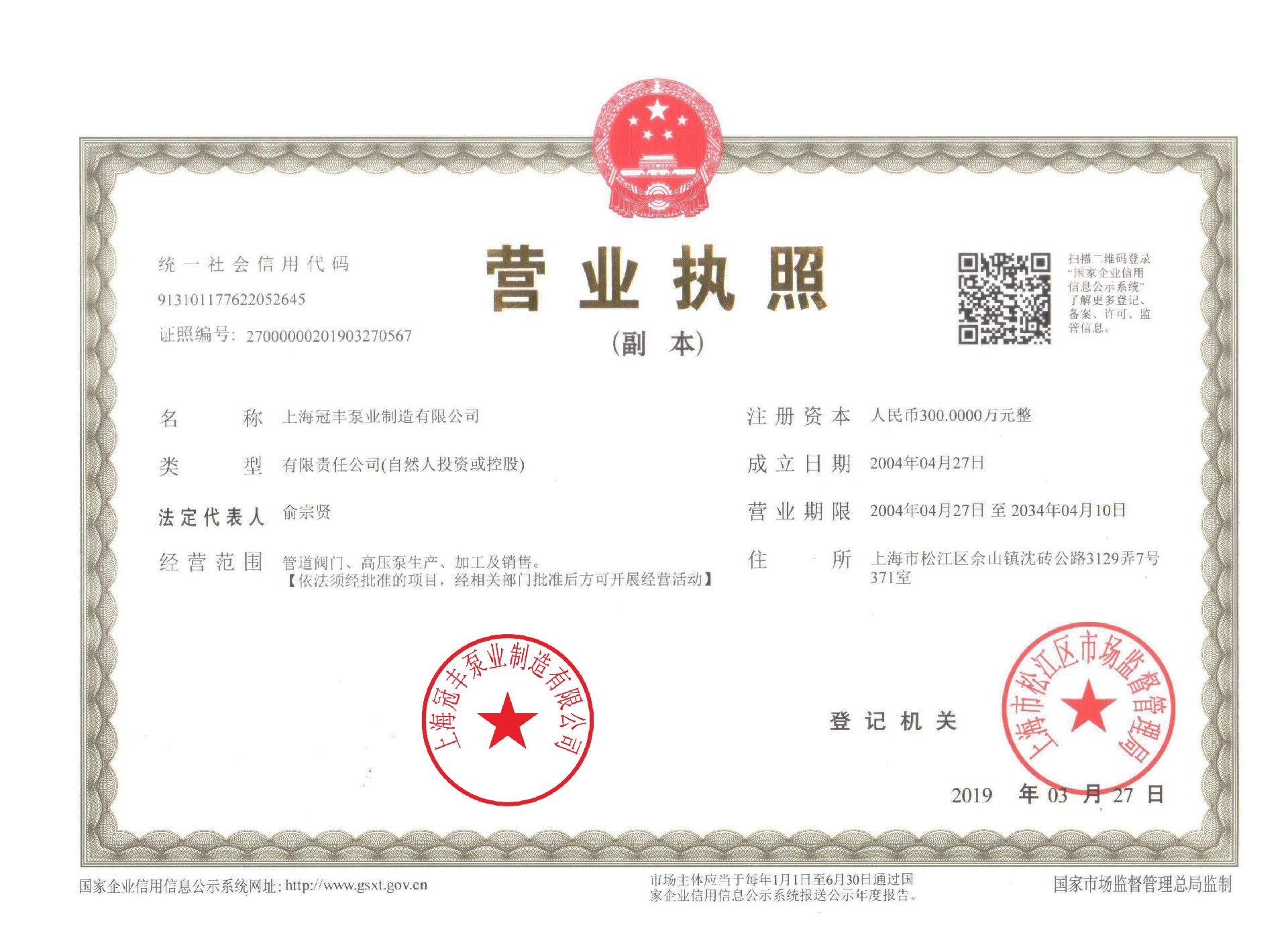 營業(yè)執(zhí)照 復印 彩色.jpg