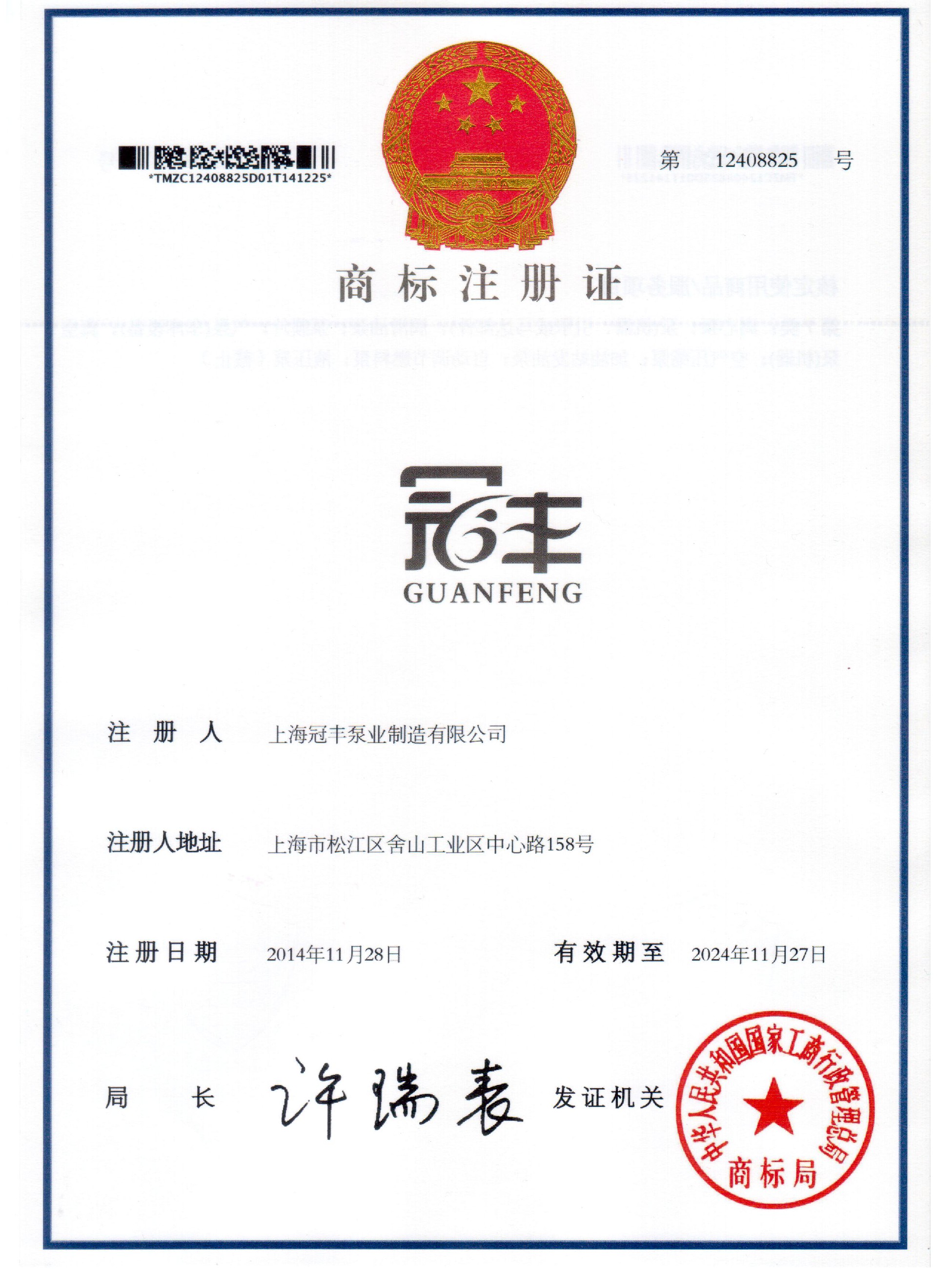 冠豐注冊(cè)商標(biāo)1.jpg